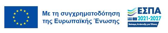 Λογότυπο του ΕΣΠΑ 2021-2027